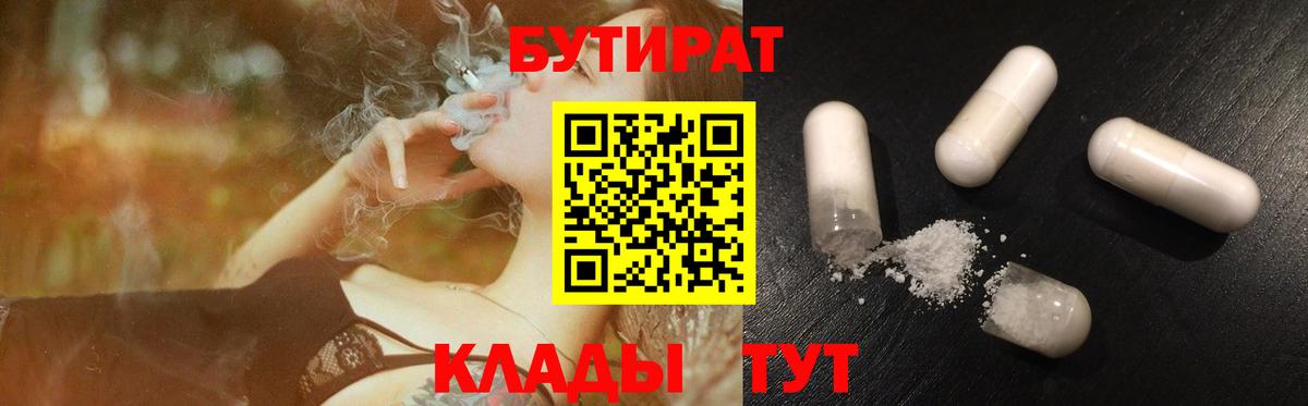 Бутират оксана  Вход с VPN  БУТИРАТ  Урюпинск 