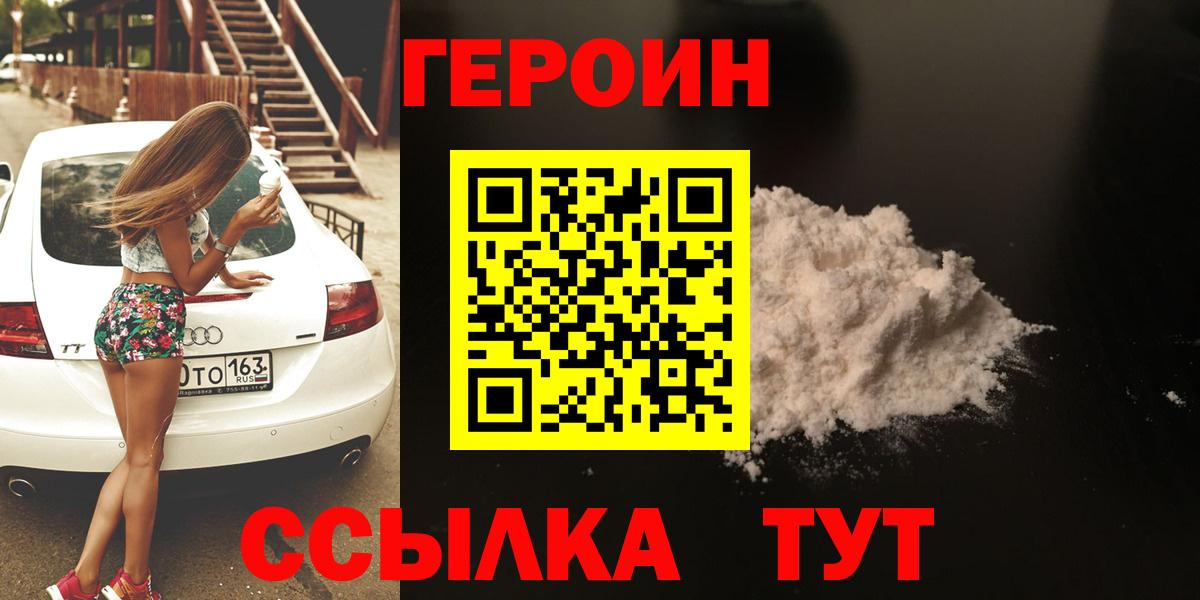 ГЕРОИН VHQ  Вход с VPN  Урюпинск 