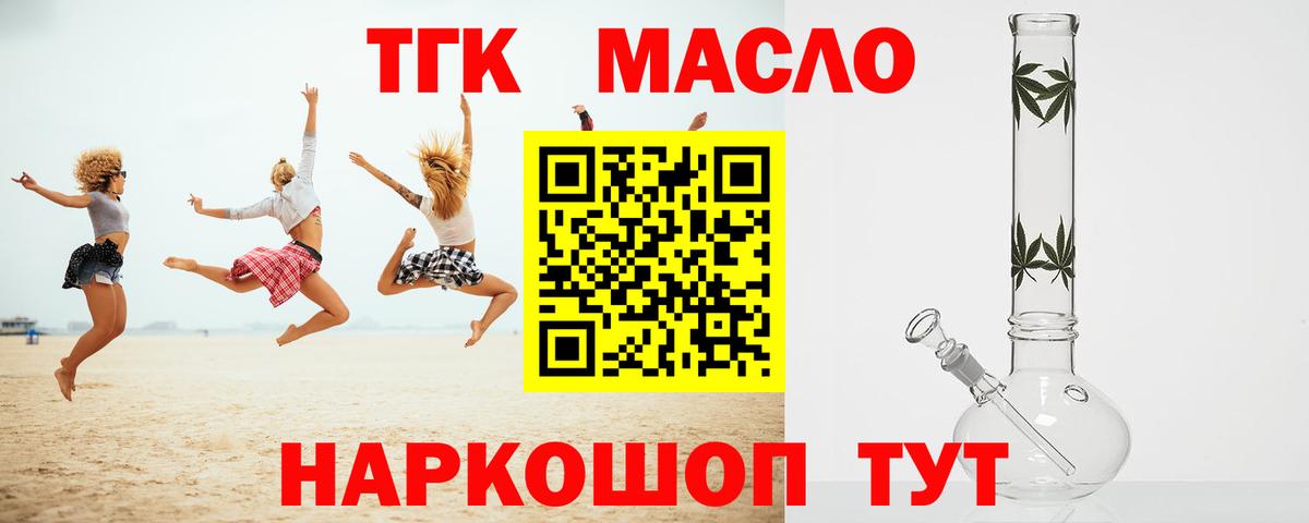 ТГК THC oil Урюпинск